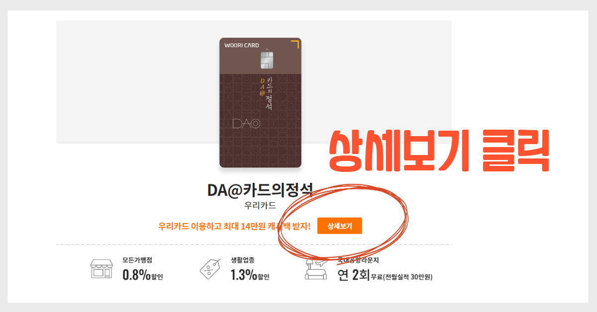 DA카드의정석 이벤트 참여방법