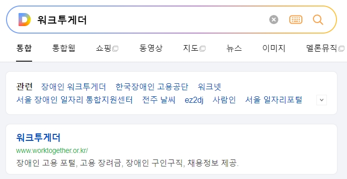 워크투게더 홈페이지 메인 화면에서 전체적인 메뉴 구성을 확인하는 모습