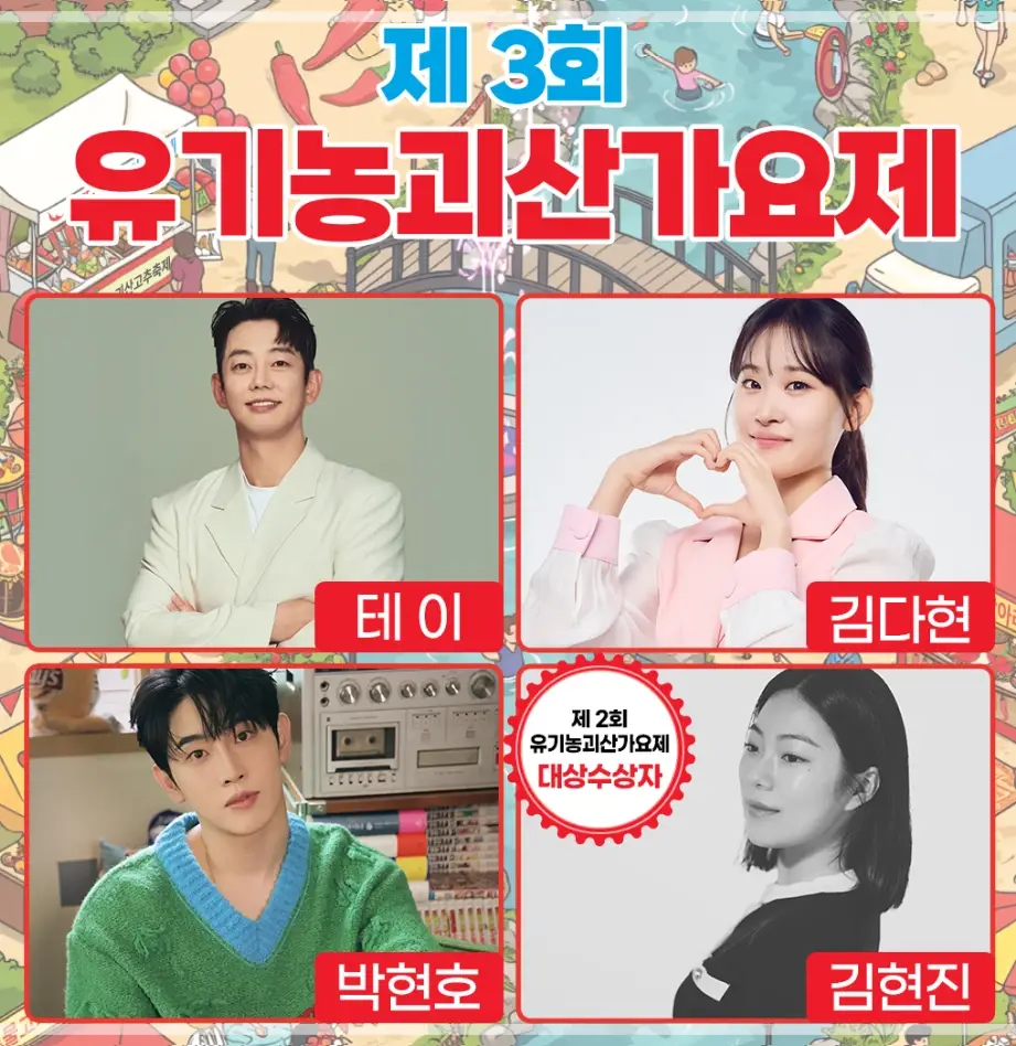 2025-괴산고추축제-초대가수-일정-프로그램