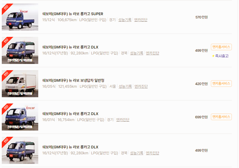 쉐보레 라보 중고차 가격 시세표 24년 10월