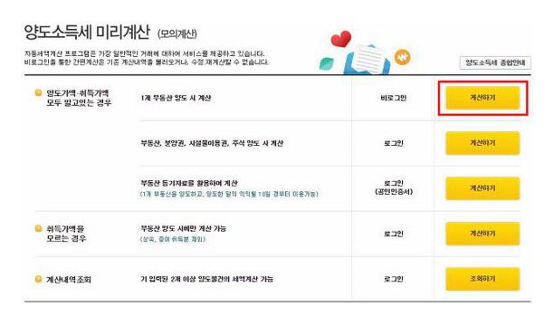 토지 양도소득세 계산방법