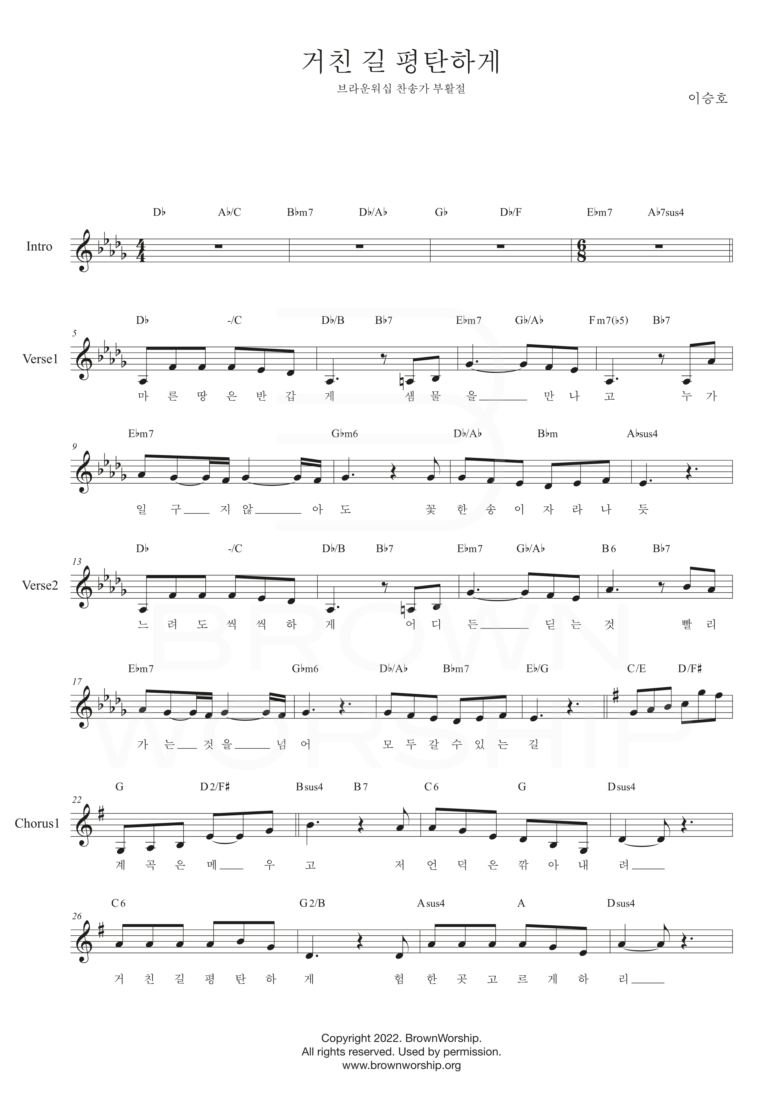 거친 길 평탄하게(마른 땅은 반갑게 샘물을 만나고)-브라운워십(Db코드/가사/영상/악보)