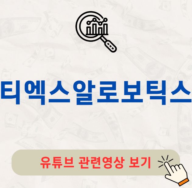 티엑스알로보틱스 공모주 수요예측 결과