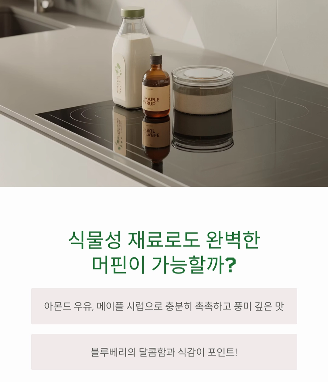 달콤함과 건강을 동시에! 비건 블루베리 머핀 레시피