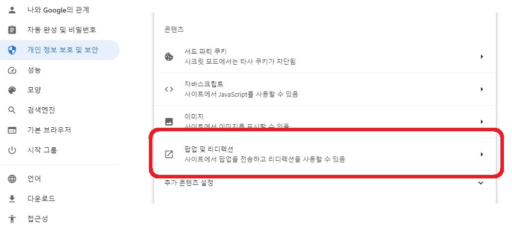 크롬 엣지 웨일 팝업 차단 해제 방법 2