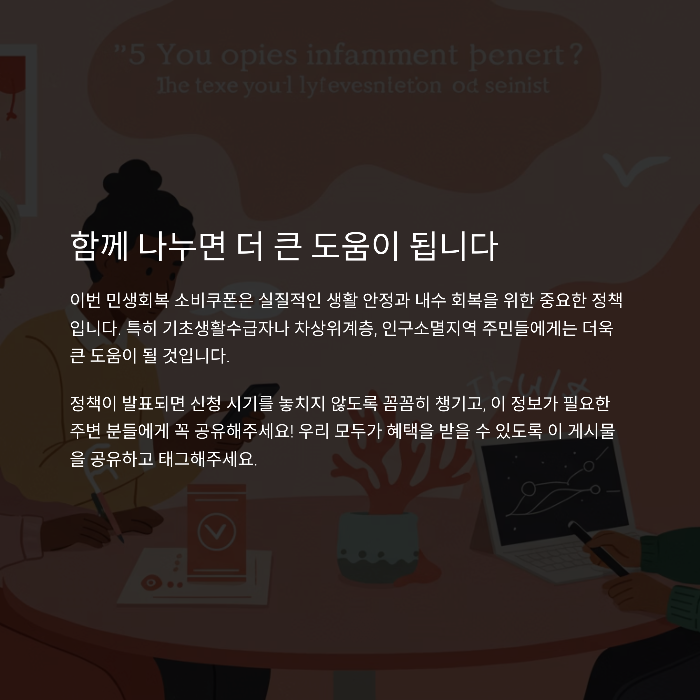 민생회복 지원금