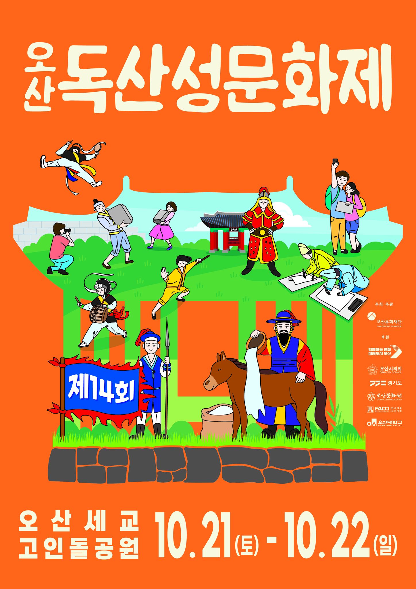 오산독산성문화제