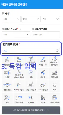 독감-예방접종-가격-저렴한-병원-찾기-순서-건강