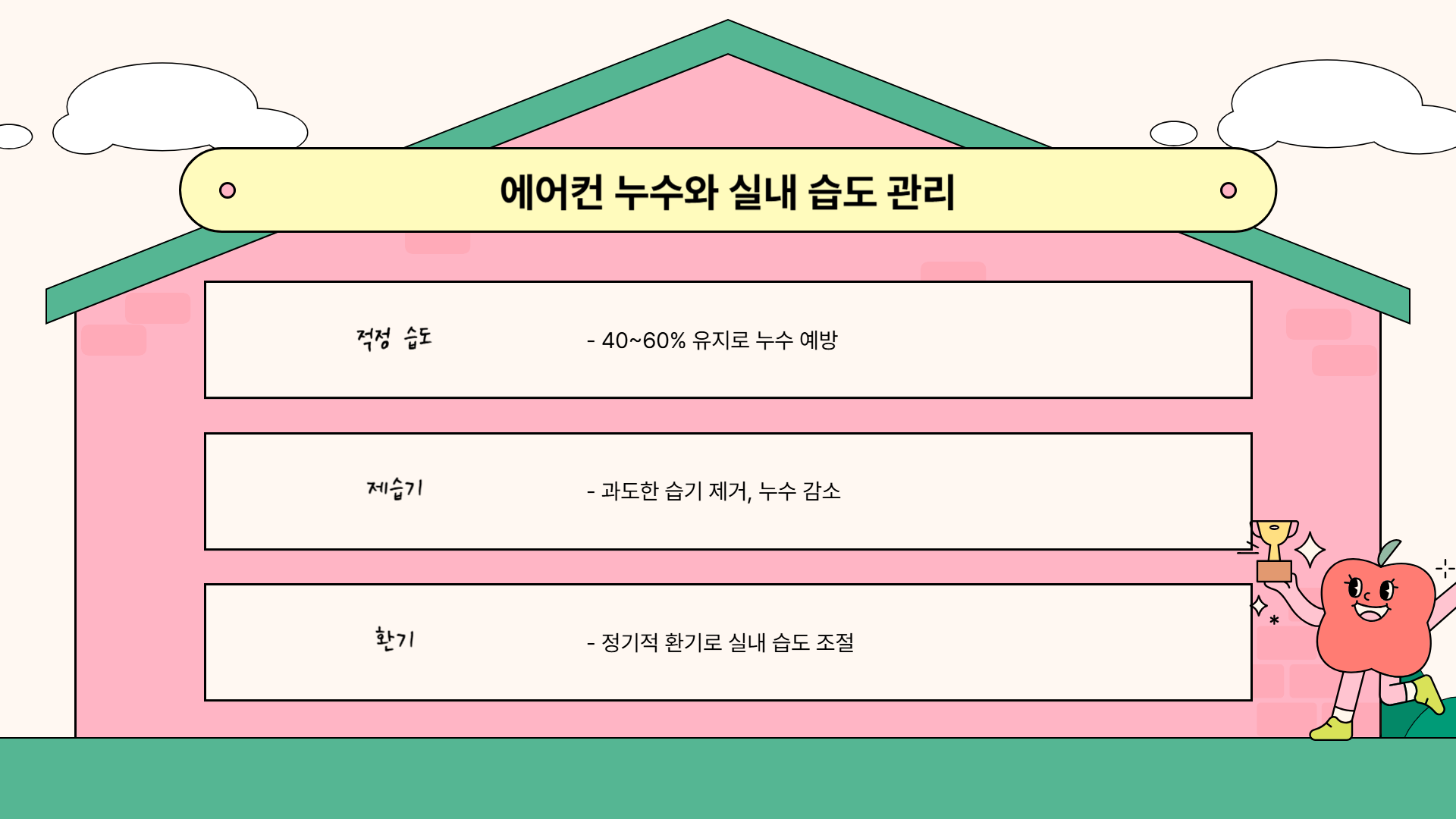 에어컨 물 새는 이유