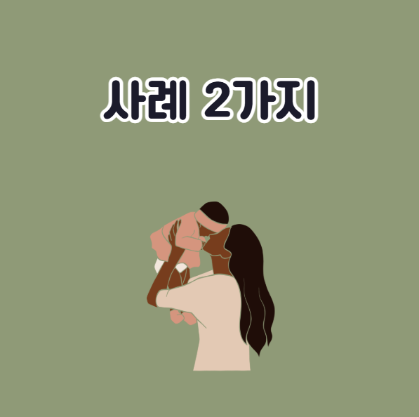 육아휴직 중 학업병행 사례 2가지