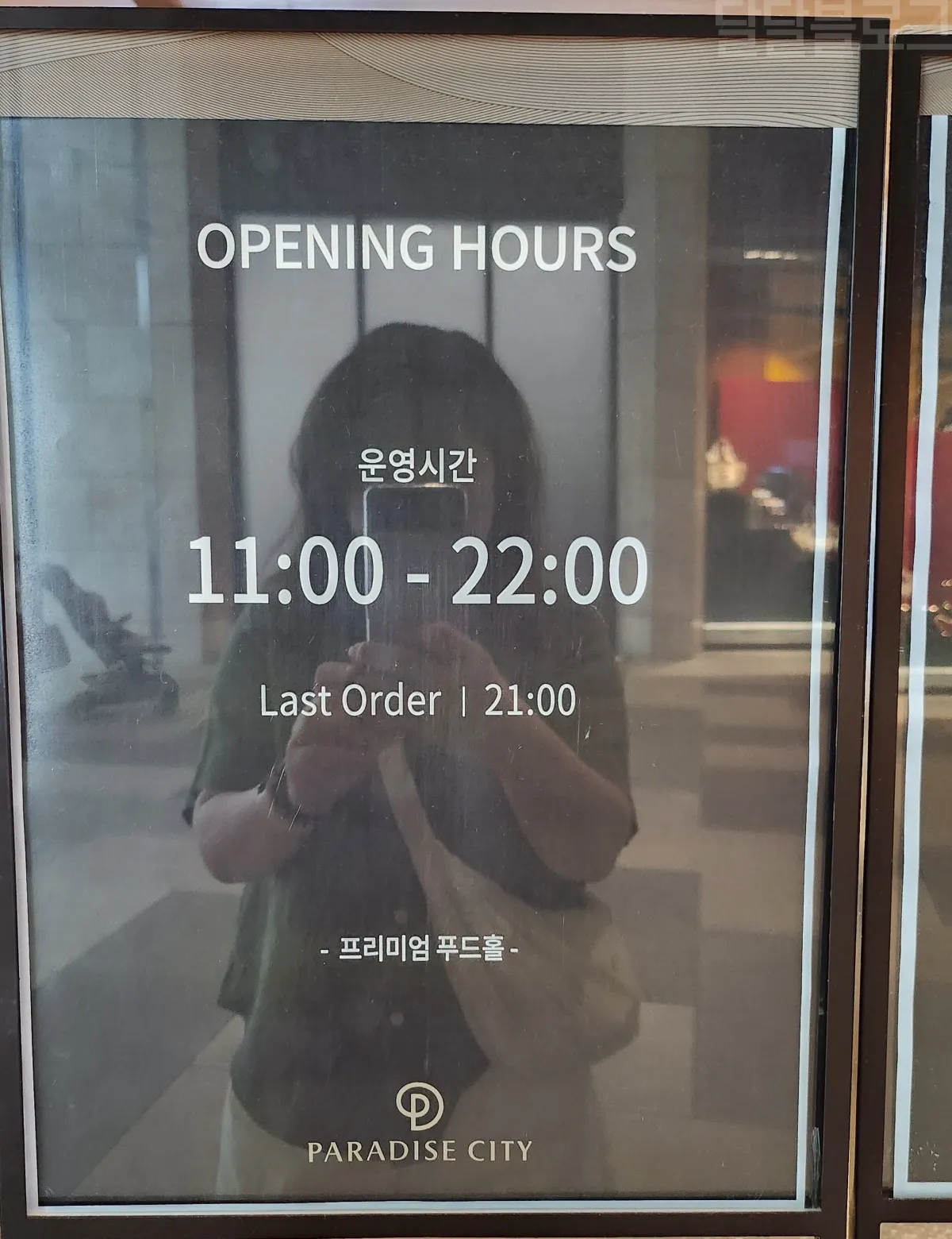 파라다이스시티-플라자-푸드코트-운영시간