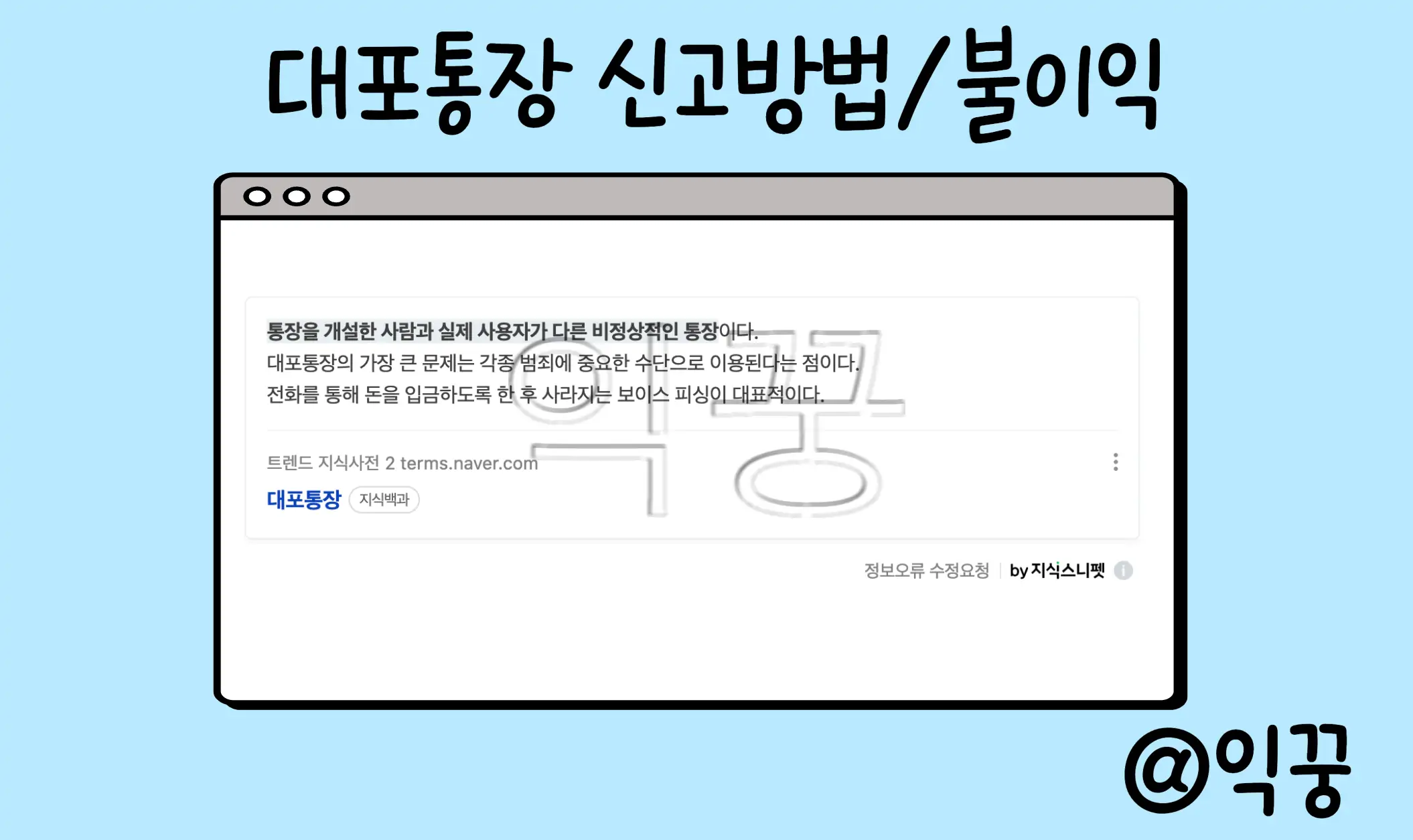 대포통장이란? 보이스피싱 대처방법 및 벌금과 처벌 등 불이익1