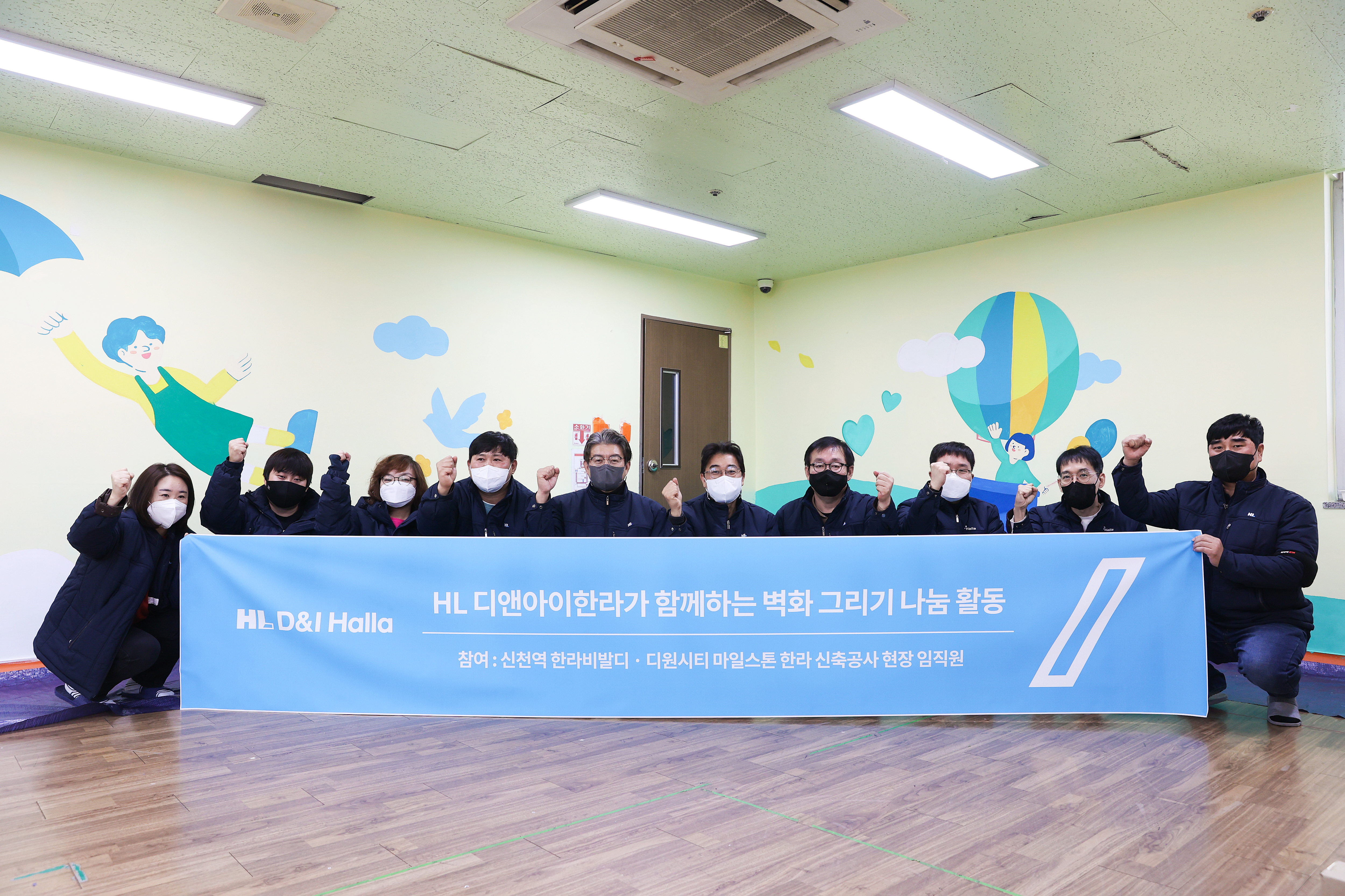 HL 디앤아이한라가 함께하는벽화 그리기 나눔 활동