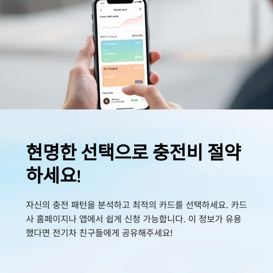 충전비-절약-전기차-전용-할인카드-왜-필요할까