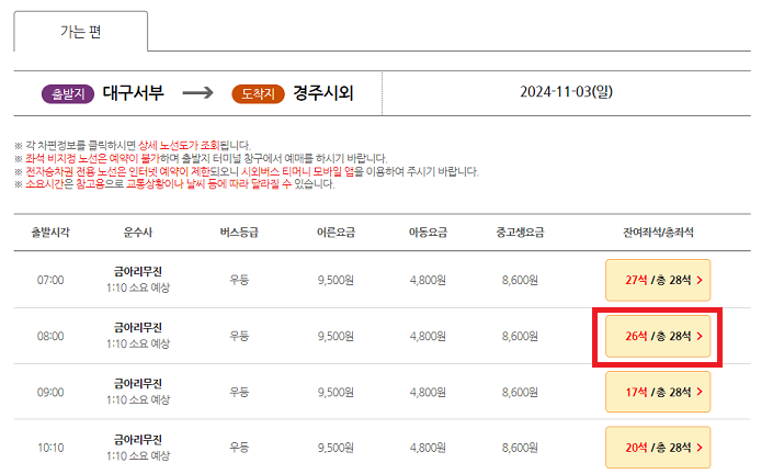 대구서부시외버스터미널 시간표