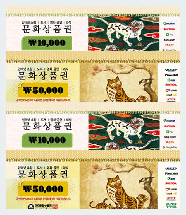 문화상품권