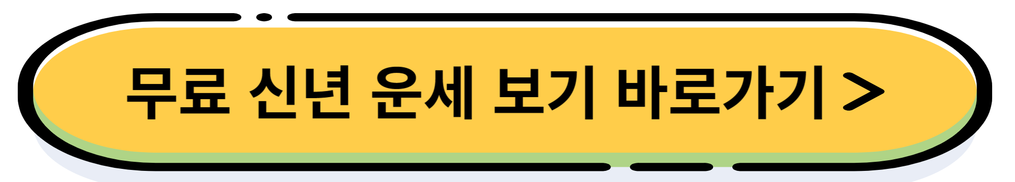2024년 삼재인 띠는? 삼재를 피하는 방법(들삼재, 눌삼재, 날삼재)