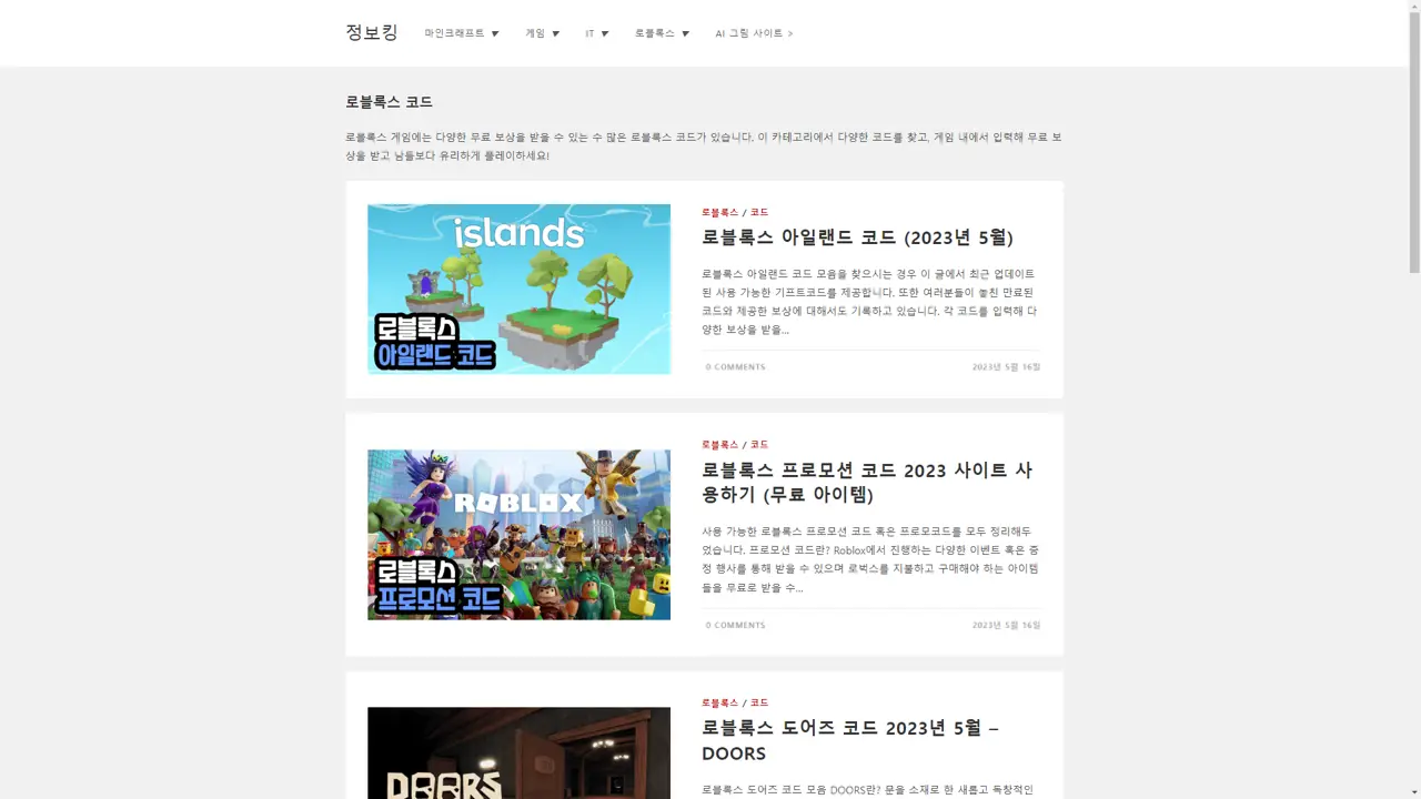 정보킹 코드 사이트