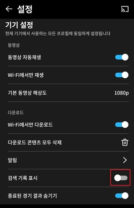 검색-기록-표시
