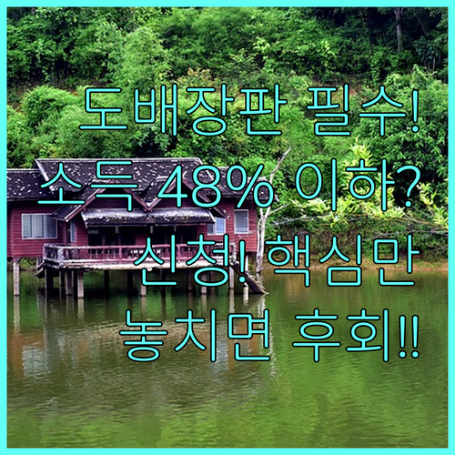 도배 장판 수리 지원 소득 48% 이..