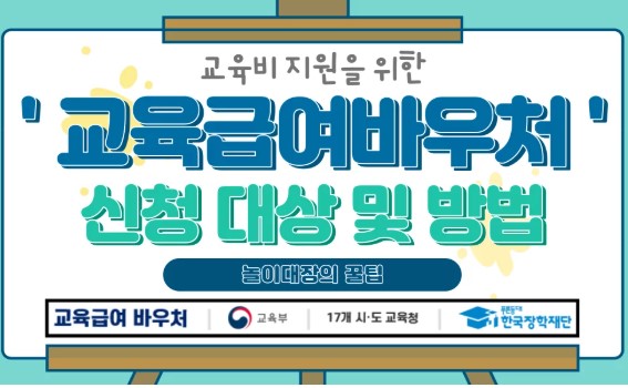 교육급여 바우처