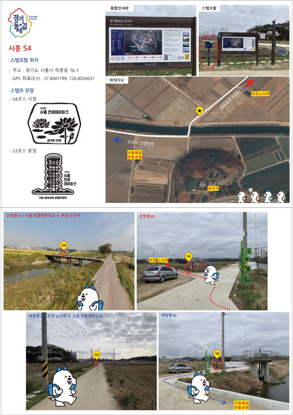 경기둘레길 시흥 54코스 지도 시흥연꽃테마파크 소래산 성주산 부천 소사역 트레킹 등산 날씨 정보