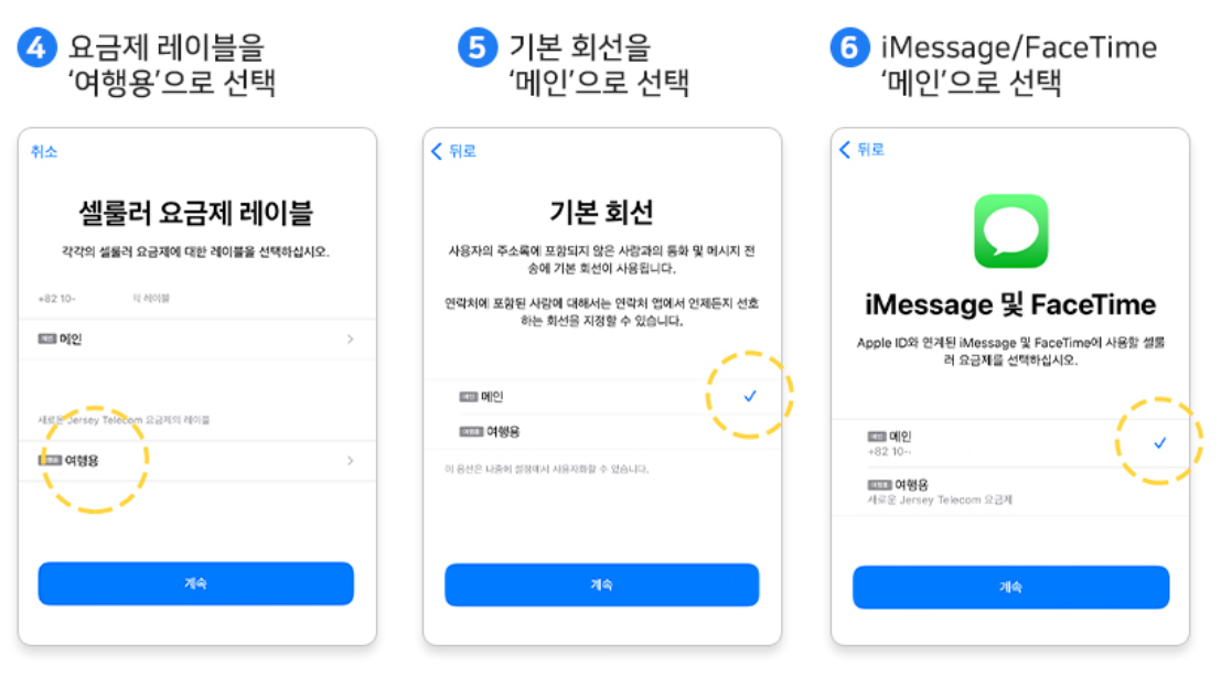 일본 여행 유심&#44; 이심(esim)&#44;구매 방법&#44; 사용 방법 완벽 정리!