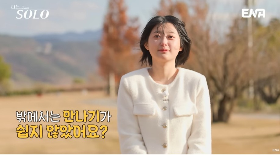 나는 솔로 25기 관련 사진