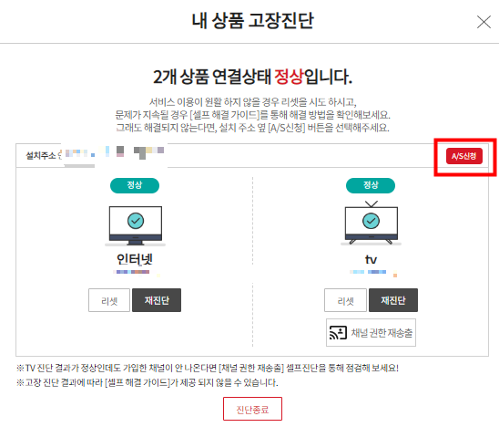 원격 진단이후 AS 신청 화면