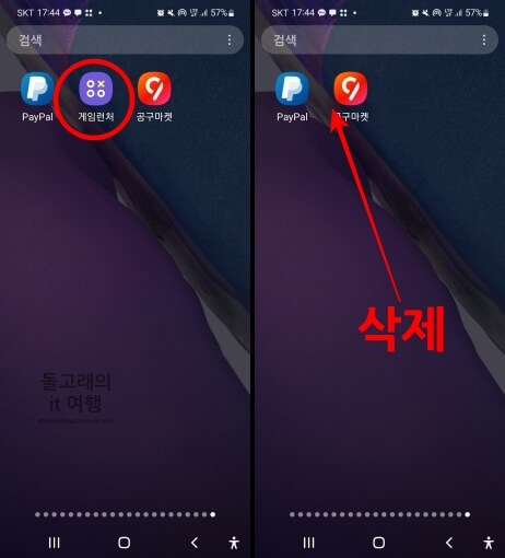 갤럭시-게임런처-삭제-상태