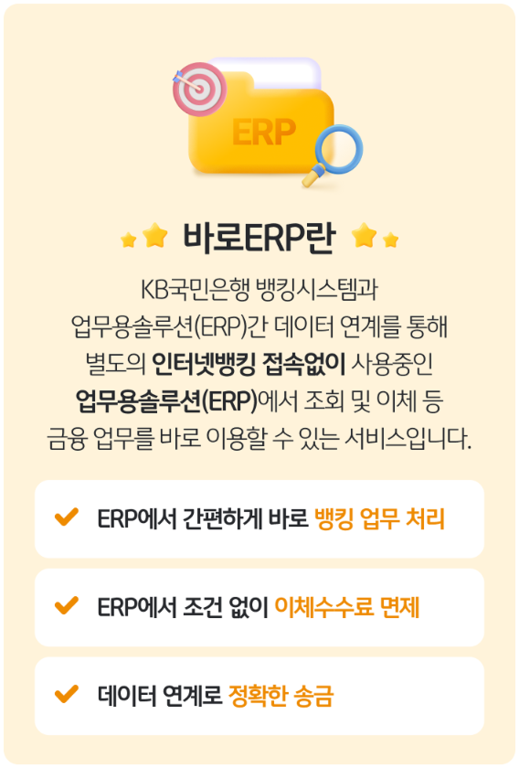바로ERP란?