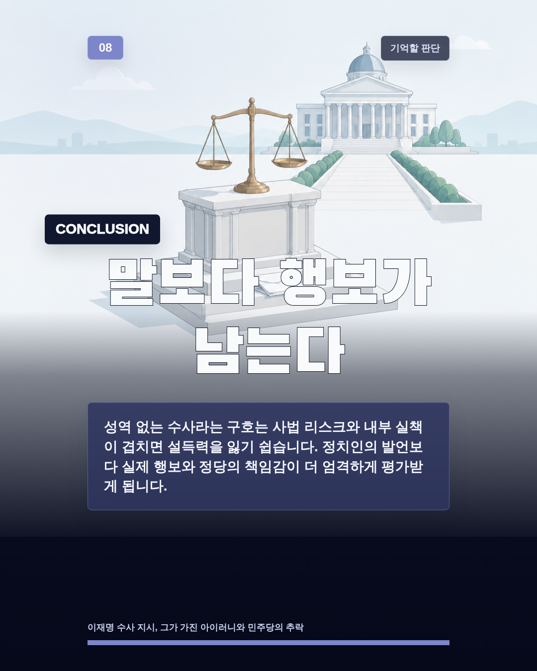 말보다 행보가 남는다