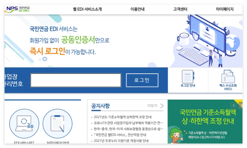 국민연금EDI쉽게이해하기