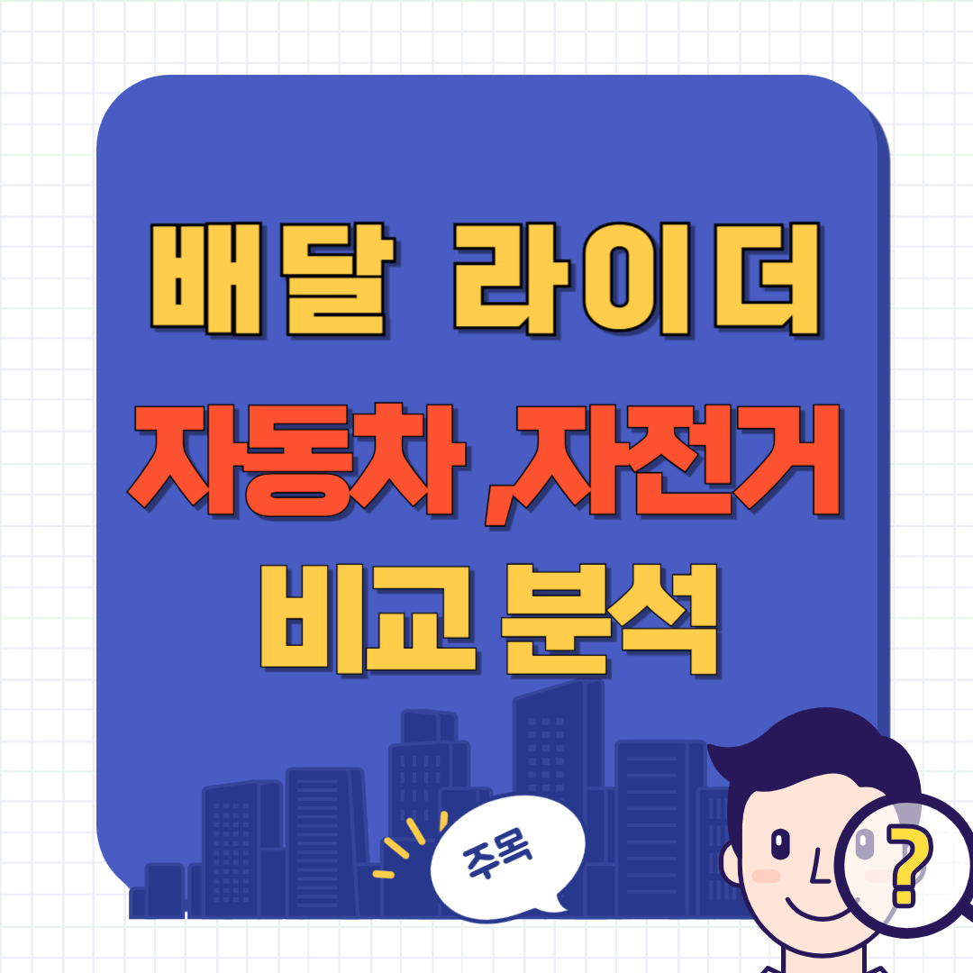 쿠팡이츠 배달파트너 자동차