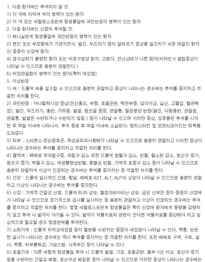 세클엠캡슐-복용-주의사항