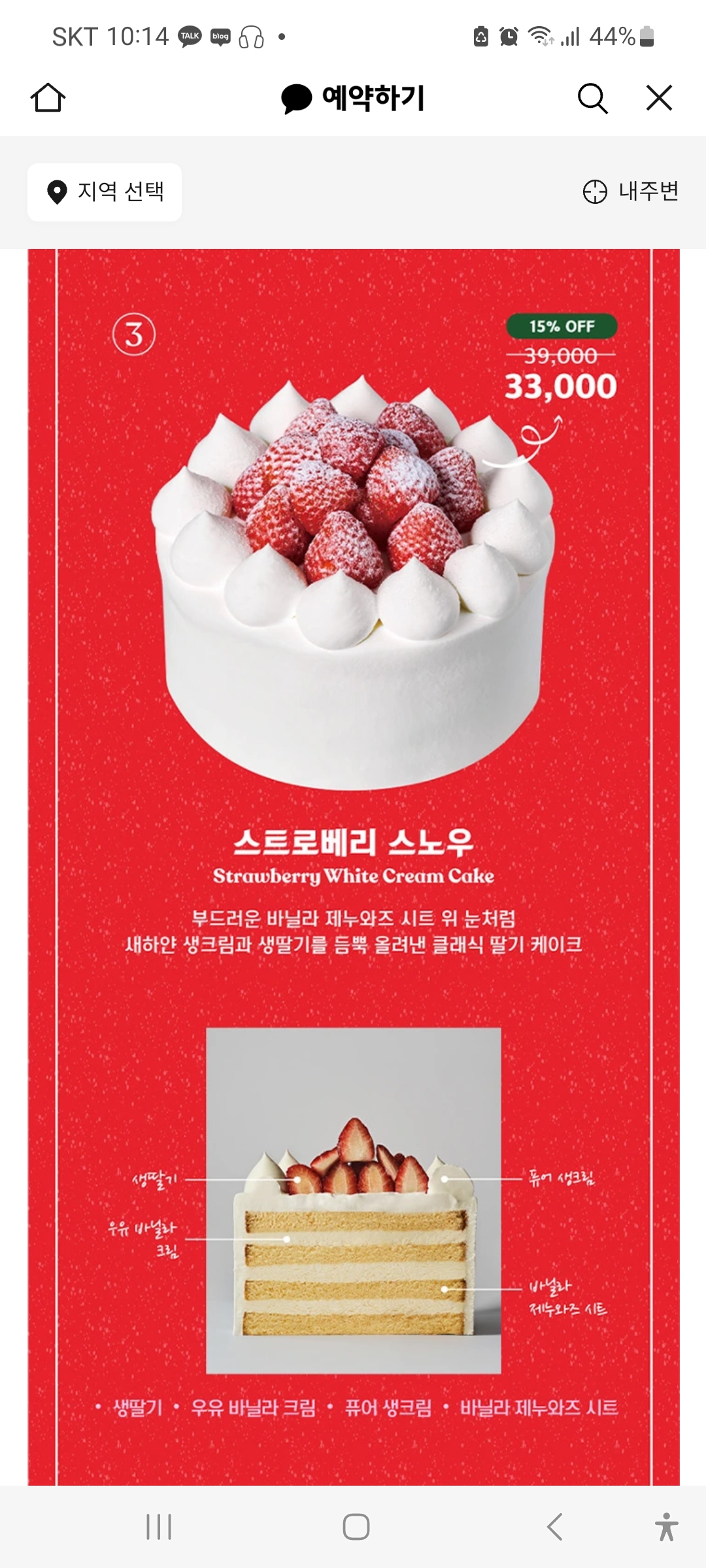 크리스마스 케이크 예약 추천, 노티드 케익 할인과 호텔 인터컨티넨탈 서울 파르나스