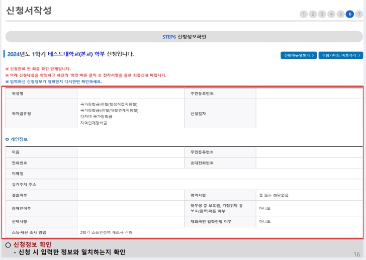 6. 신청 정보 확인