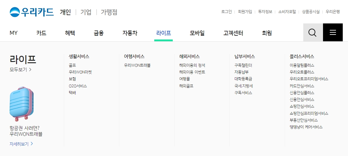 골프 및 여행 관련 제휴 서비스를 제공하는 라이프 메뉴 화면