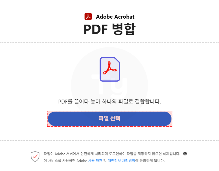 pdf 병합
