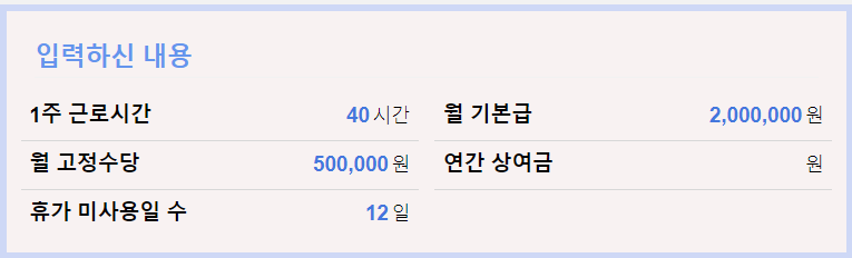 연차수당 계산 방법과 유용한 연차수당 계산기