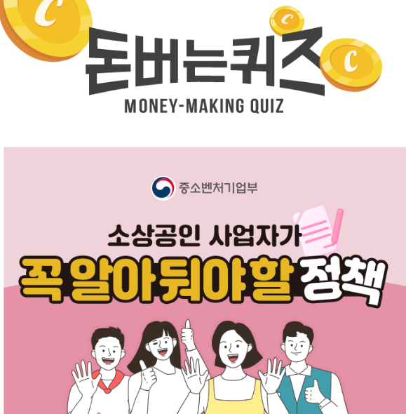 캐시워크 소상공인 사업자 퀴즈 썸네일