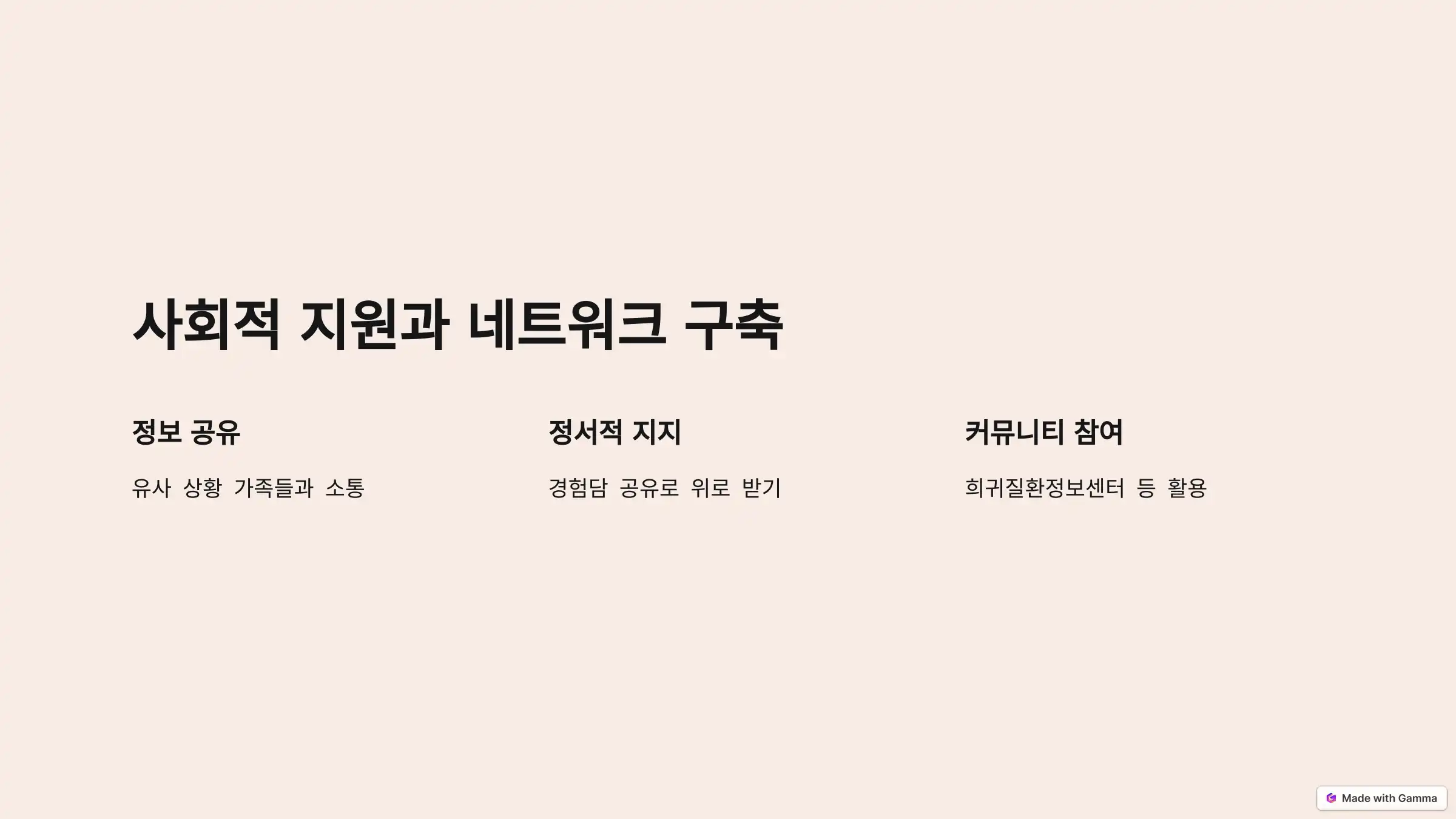 희귀병 환자 가족의 역할과 지원 방법