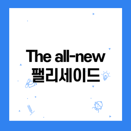 정사각형 안에 'The all-new 팰리세이드'라고 적혀있다.