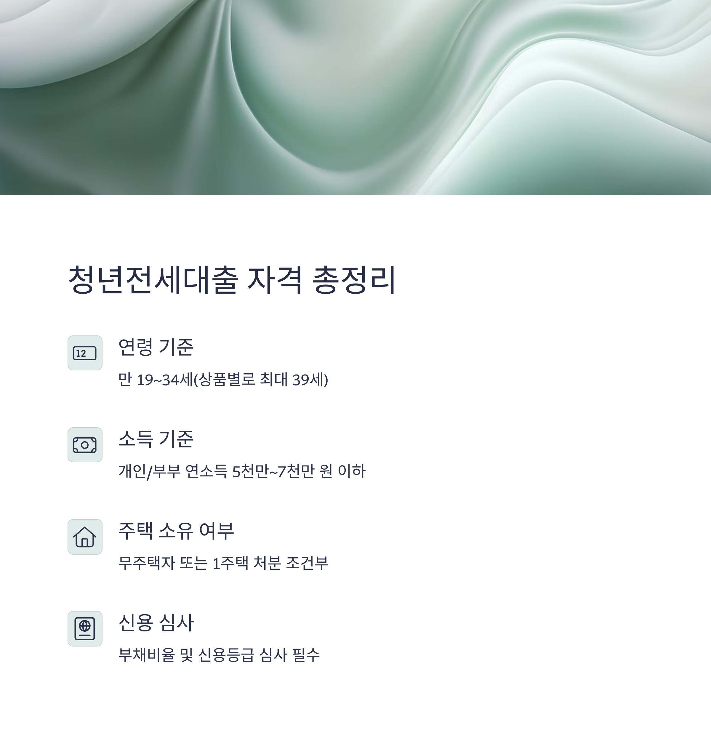 청년 전세대출, 이자지원 총정리