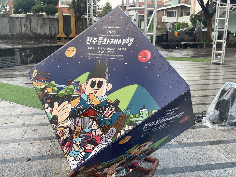 전주페스타