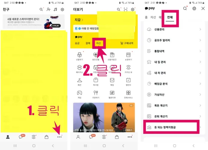 카카오톡-돈되는-정책지원금-확인방법