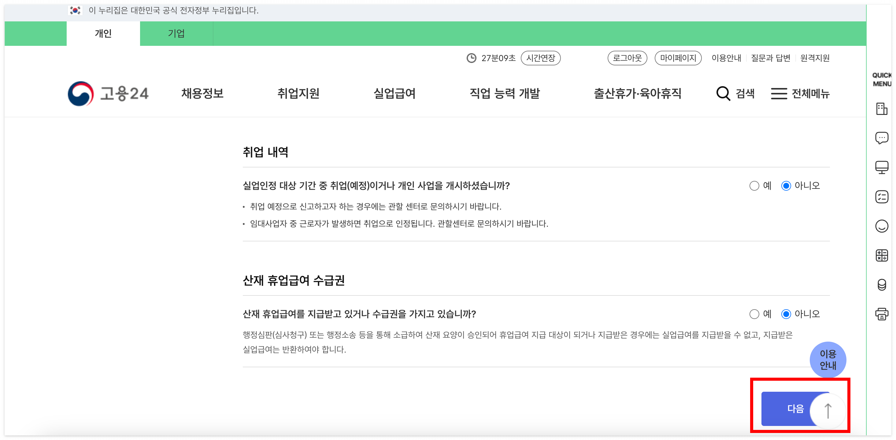 실업급여 구직활동 증빙