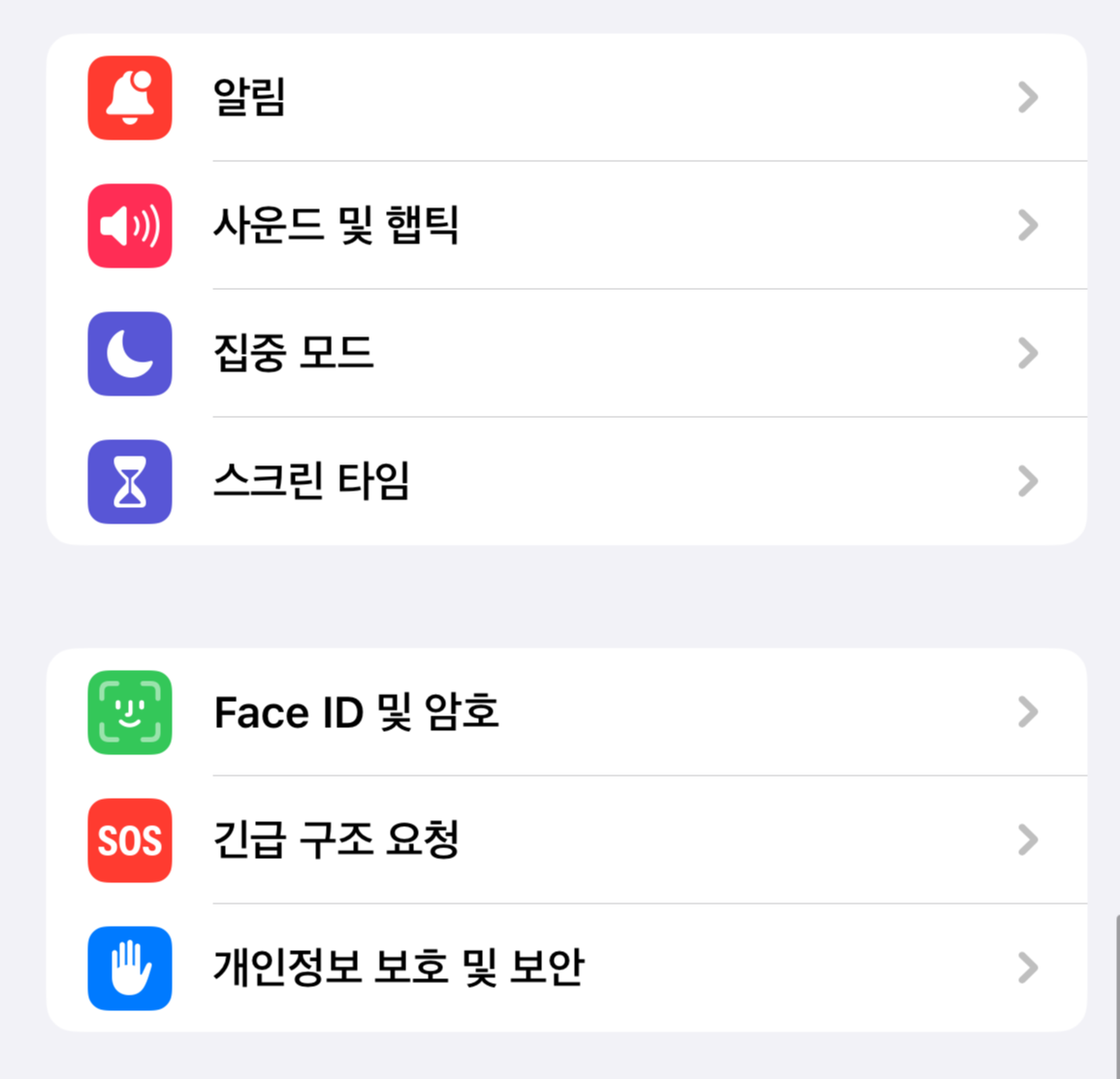 아이폰 재난문자 끄기