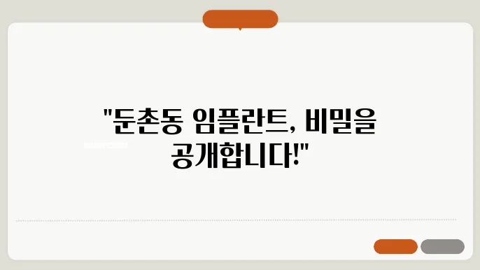임플란트 후 변화