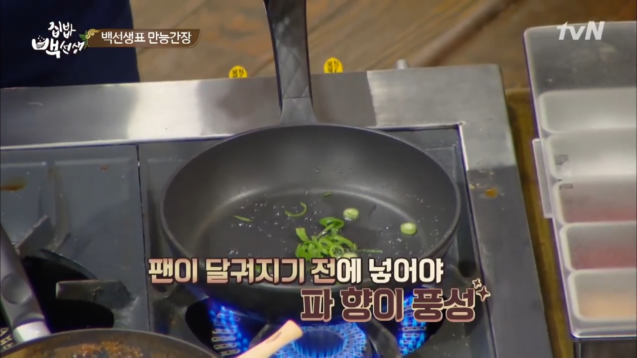 맛남의 광장 집밥 백선생 백종원 도시락 마늘쫑 볶음 만드는 법